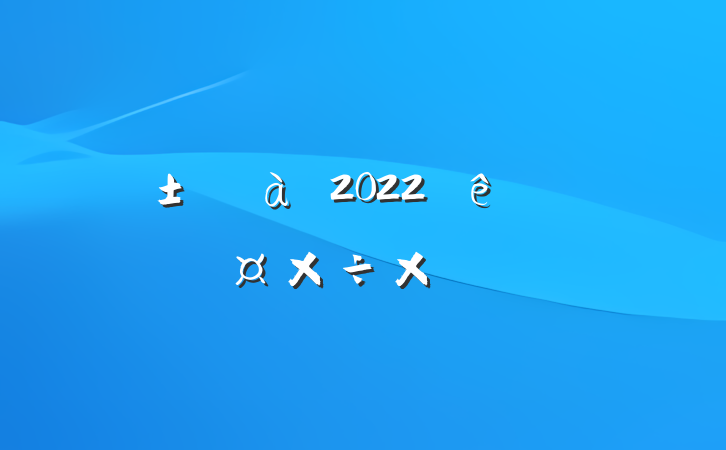 Ա2022ȸ˹ܽ᷶
