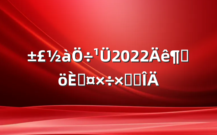 2022ȸ˹ܽ᷶