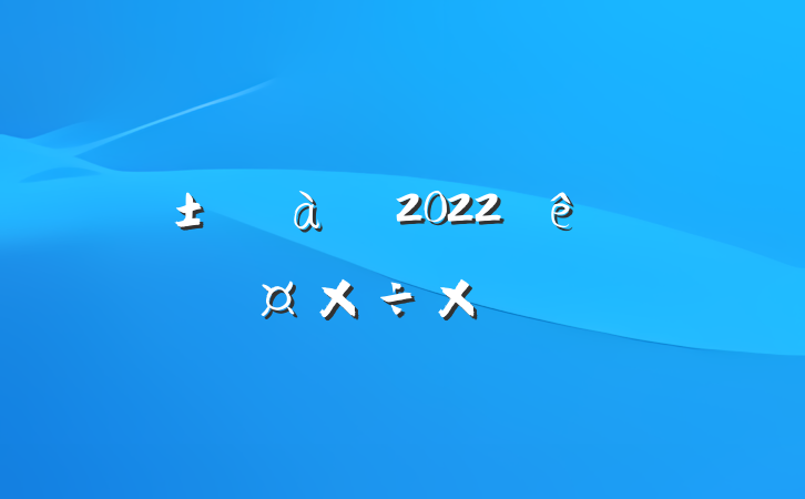 רԱ2022˹ܽ᷶