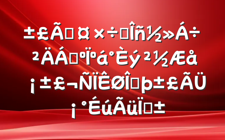 ܹҵϣºá塱ļܡߡ