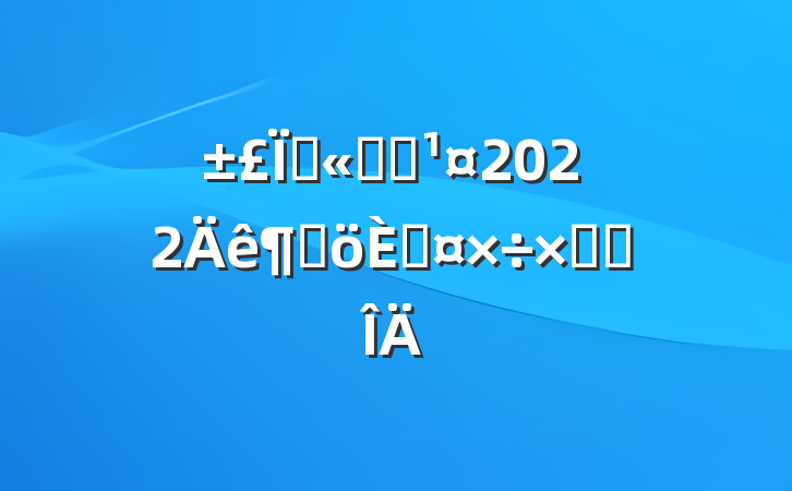 չ˾Ա2022ȸ˹ܽ᷶