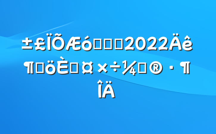 ҵְԱ2022ȸ˹ƻ
