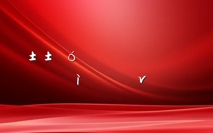 ľԶĹר⵳ν
