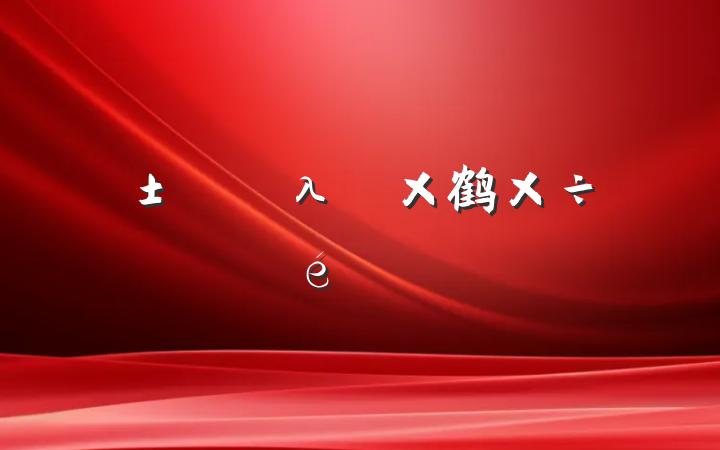 Ѳ쵥λ鹤㱨