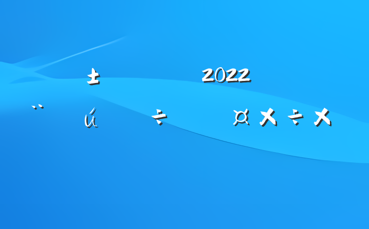 2022괴ȫйܽ᷶