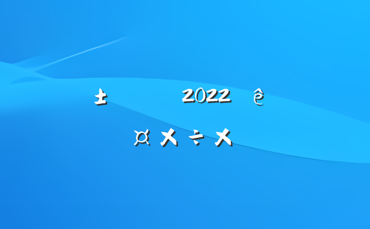 ǰ̨2022ȸ˹ܽ᷶