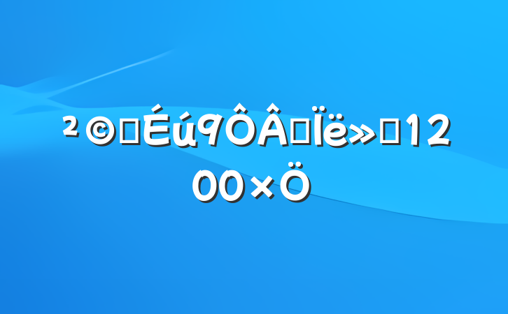 ʿ9˼㱨1200