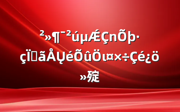 ǼյŲι㱨