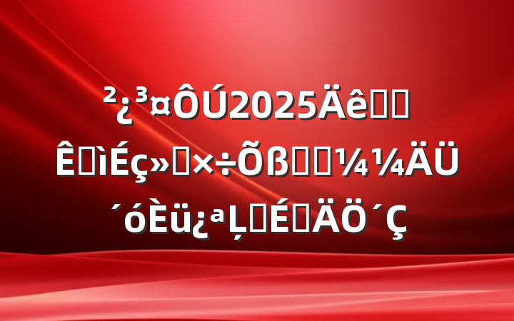 2025ȫʡ׽ṤְҵܴĻʽϵ´