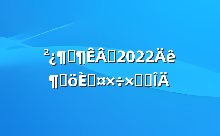 ӴԱ2022ȸ˹ܽ᷶