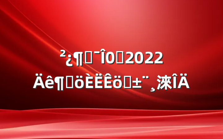 Ӿ೤2022ȸְ淶