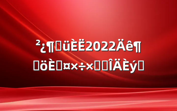 Ӿ2022ȸ˹ܽ᷶ƪ
