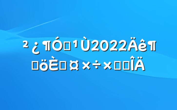 ʿ2022ȸ˹ܽ᷶