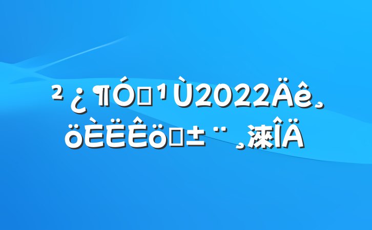 ʿ2022ְ淶