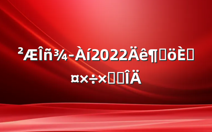 2022ȸ˹ܽ᷶