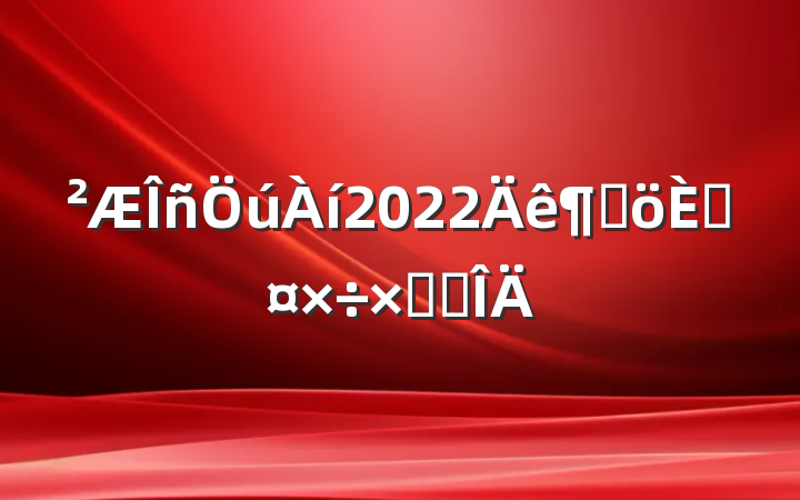 2022ȸ˹ܽ᷶