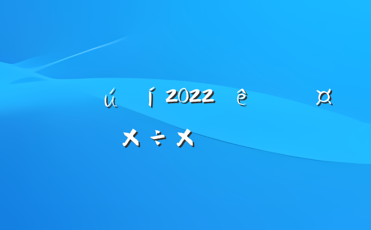 ²ÆÎñÖúÀí2022Äê¸öÈ˹¤×÷×ܽ᷶ÎÄ