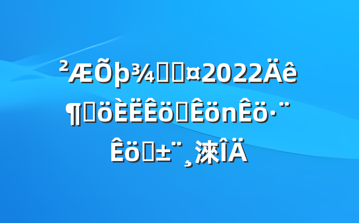 ־ֳ2022ȸְѧ淶