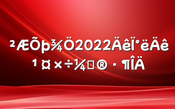2022°깤ƻ