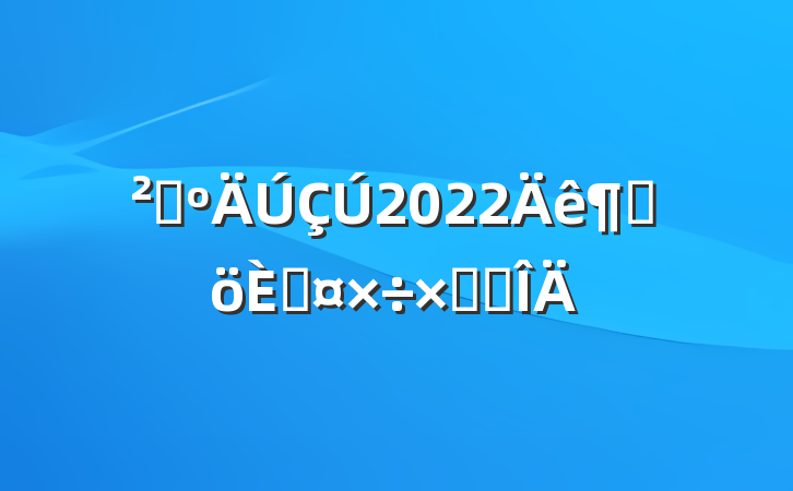 ɹ2022ȸ˹ܽ᷶