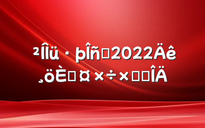 Ա2022˹ܽ᷶