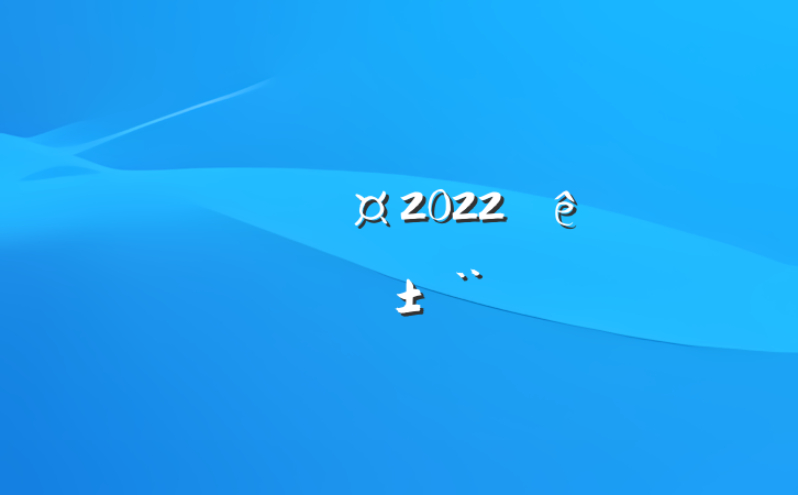 Ա2022ȸְ淶
