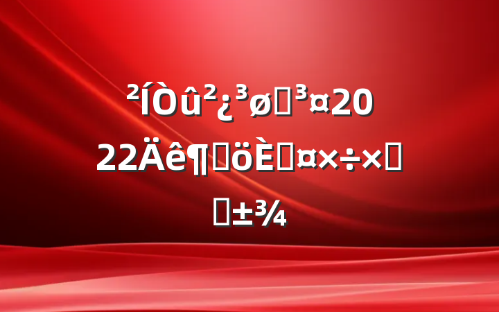 ʦ2022ȸ˹ܽ᷶