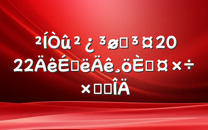 ʦ2022ϰ˹ܽ᷶