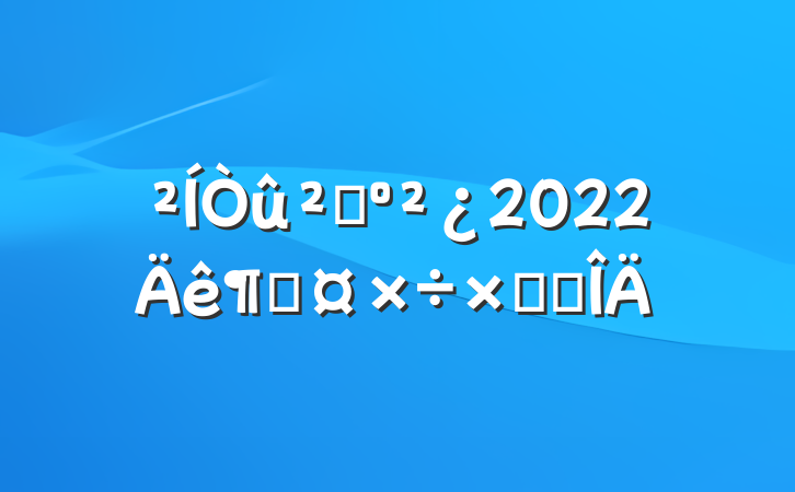 ɹ2022ȹܽ᷶