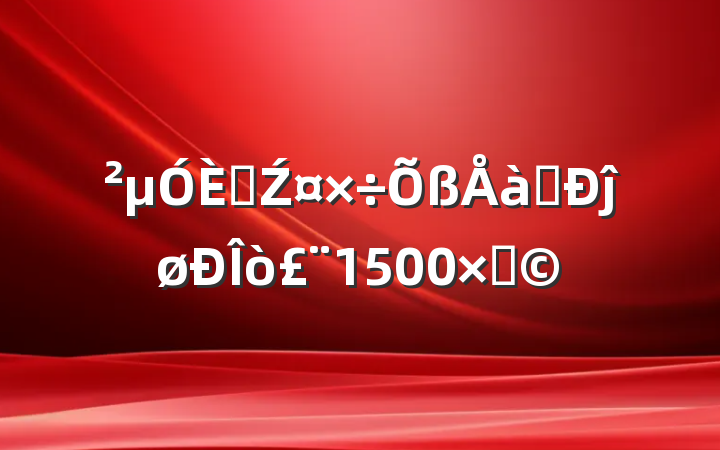 μ˲Źѵĵø1500֣