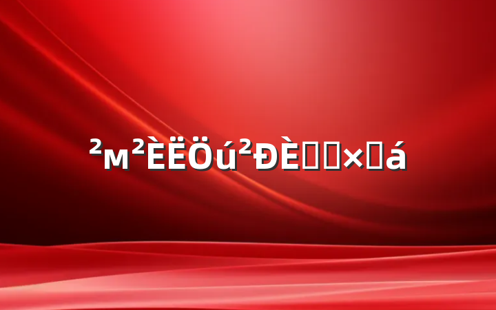 мջܽ