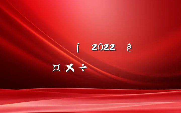 ֿԱ2022ȸ˹ĵ᷶