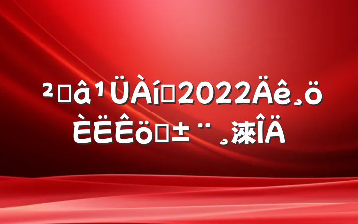 ֿԱ2022ְ淶