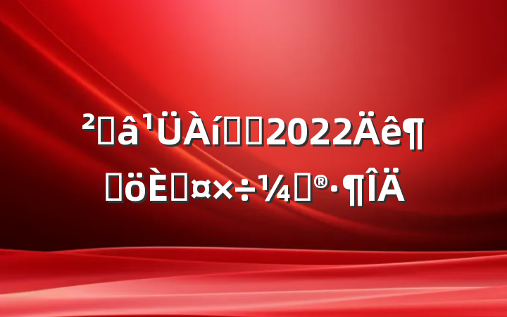 ְֿԱ2022ȸ˹ƻ