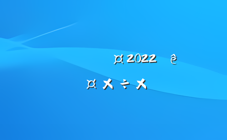 ֿͨԱ2022ȸ˹ܽ᷶