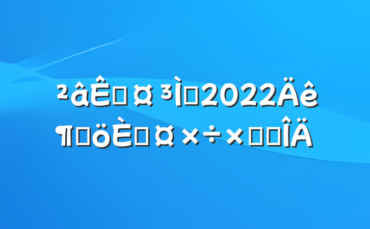 Թʦ2022ȸ˹ܽ᷶