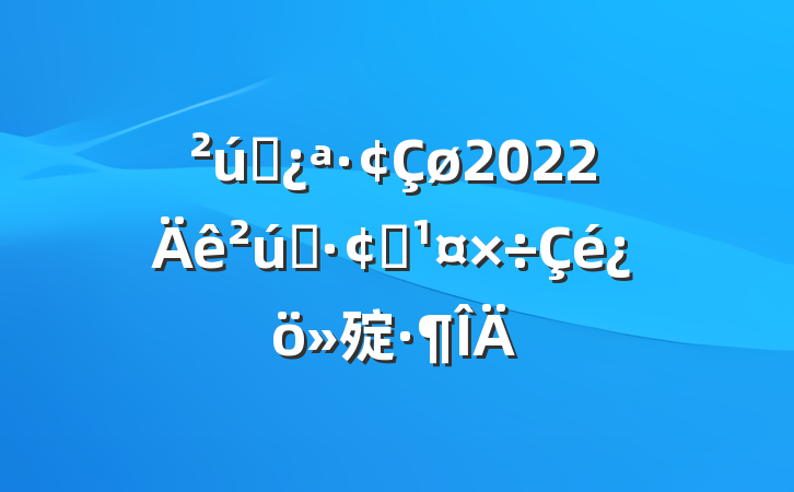 ҵ2022ҵչ㱨
