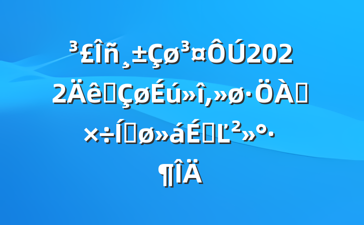 2022ȫ๤ƽϵĽ