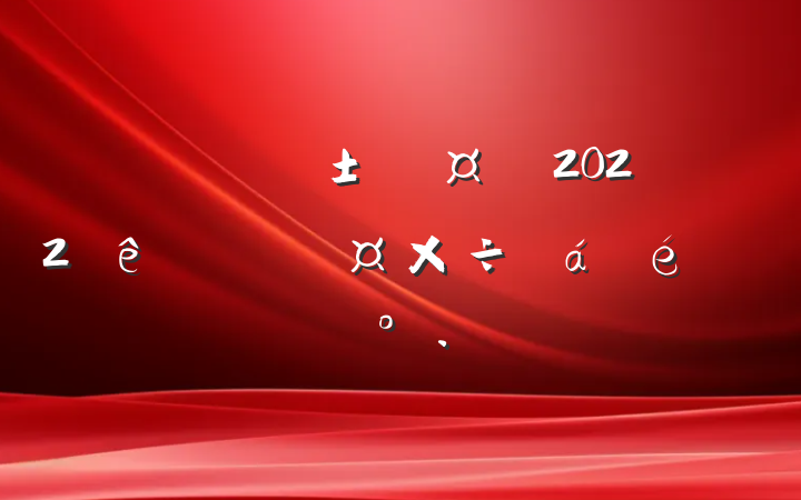 г2022ȫͳƹϵĽ