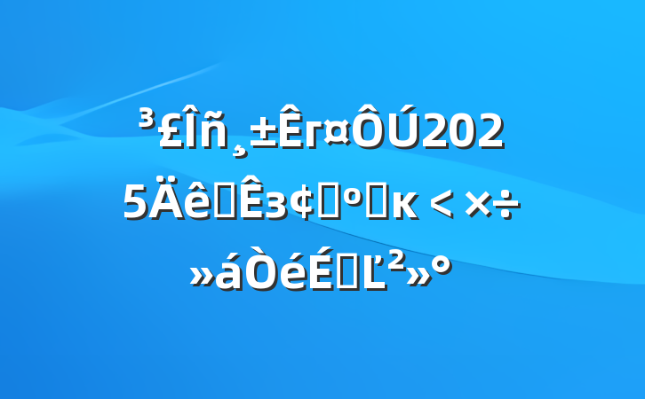 г2025ȫзչ͸ĸ﹤ϵĽ