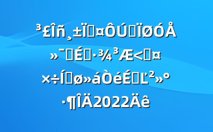 سȫŻӪ̻۹ƽϵĽ2022