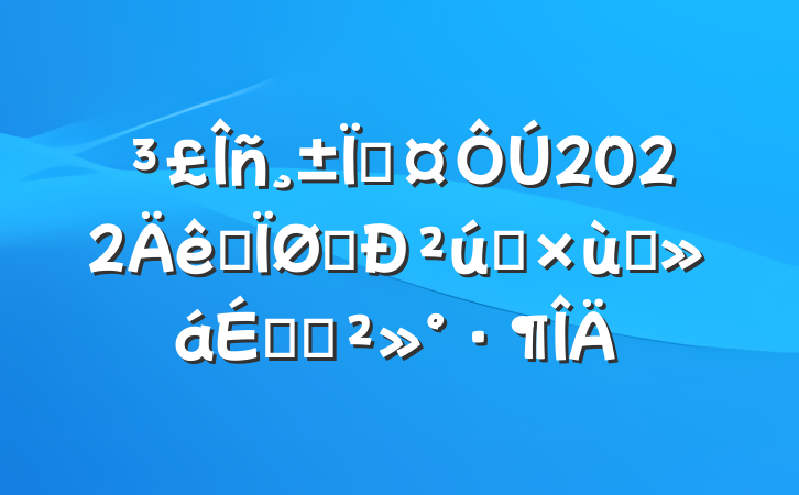 س2022ȫս²ҵ̸ϵĽ