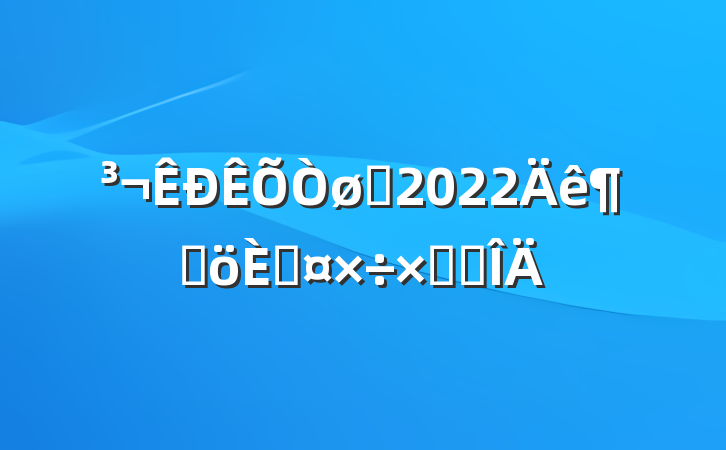 Ա2022ȸ˹ܽ᷶