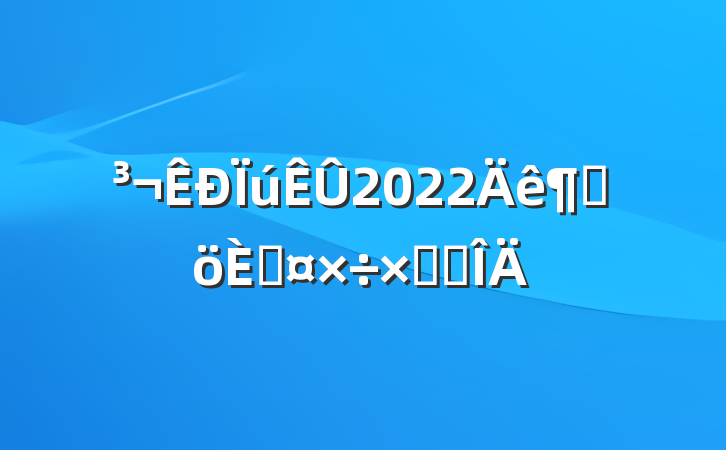 2022ȸ˹ܽ᷶
