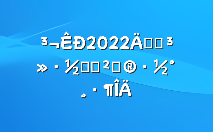 2022꿪չ齱ڻ߻
