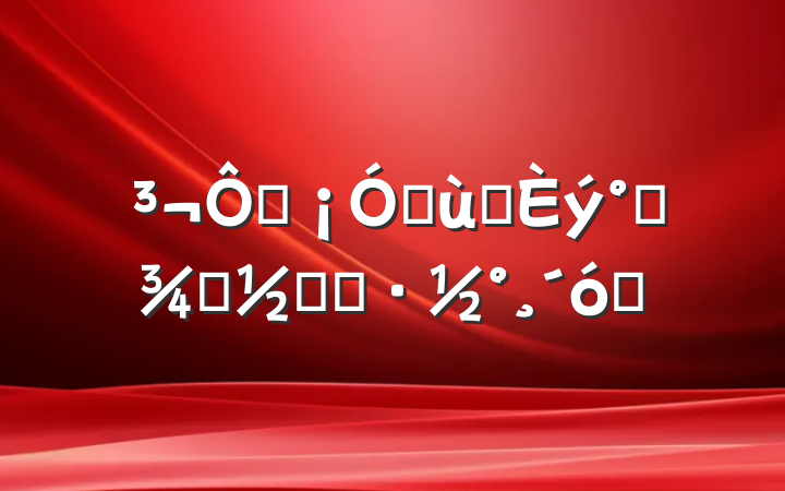 ޣ׶԰˸Ůڻȫ