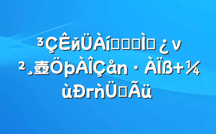 йϵͳר⵳ν壺 гǹʹ