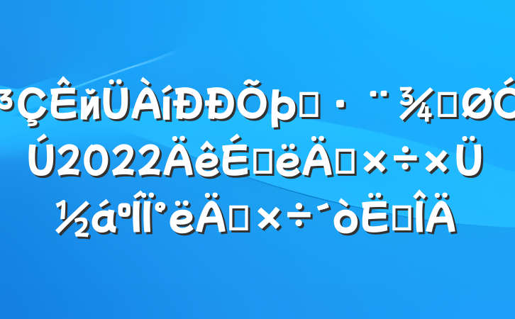 йִֹ2022ϰ깤ܽ°깤㷶
