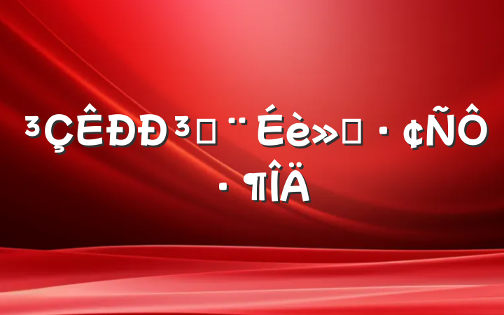 ³ǽ㱨Է