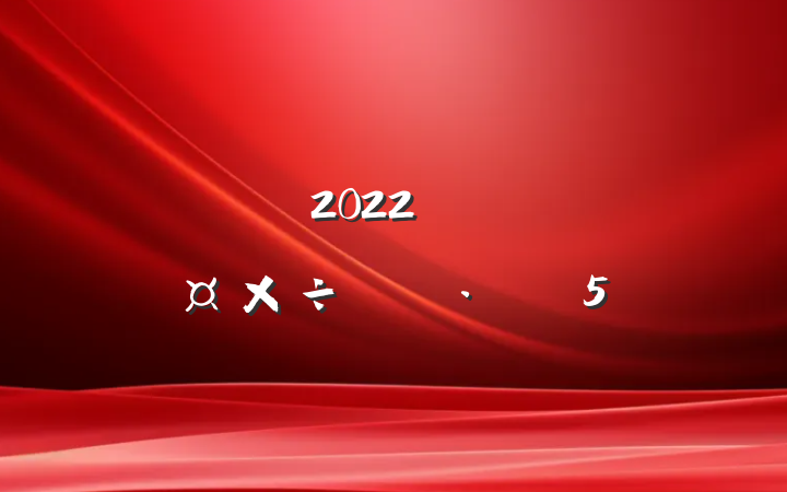 2022귢չԱƻ5ƪ